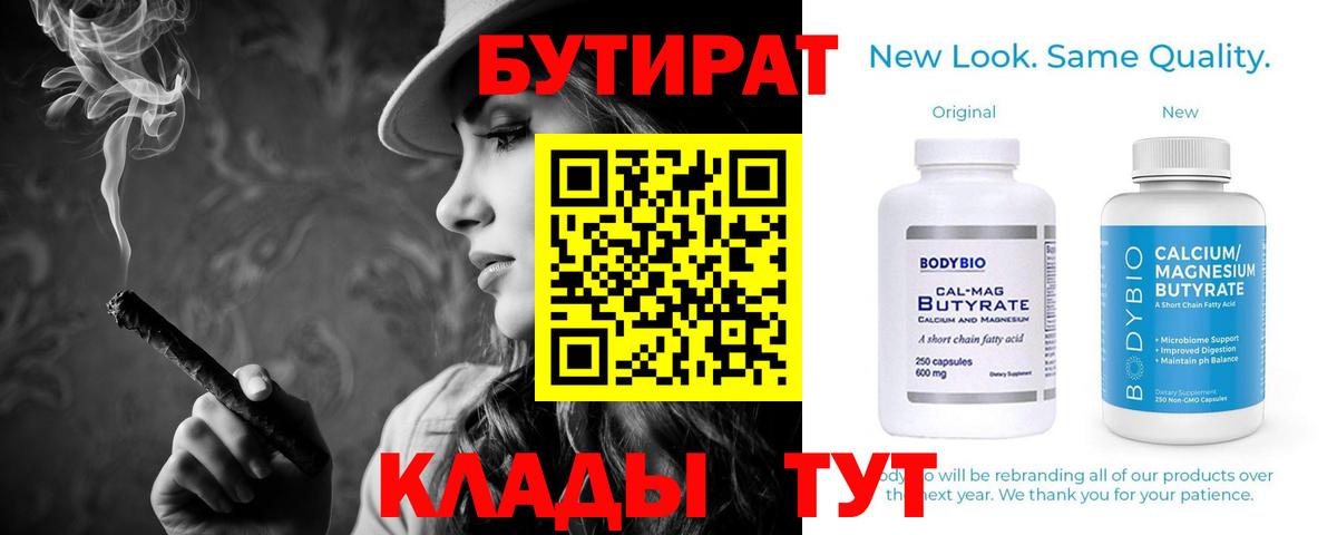 БУТИРАТ  Бутират жидкий экстази  Вход с VPN  Алексин 