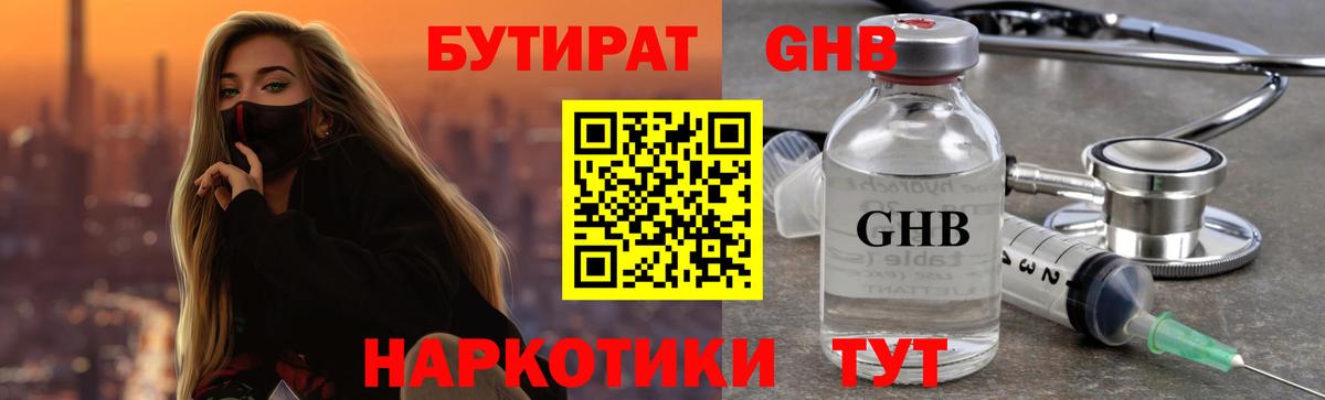 БУТИРАТ буратино Алексин