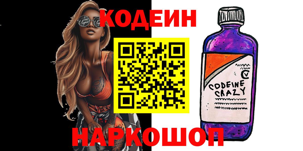 Кодеиновый сироп Lean напиток Lean (лин)  Вход с VPN  Алексин  Кодеиновый сироп Lean Purple Drank 