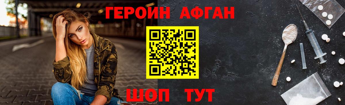 Героин хмурый Алексин